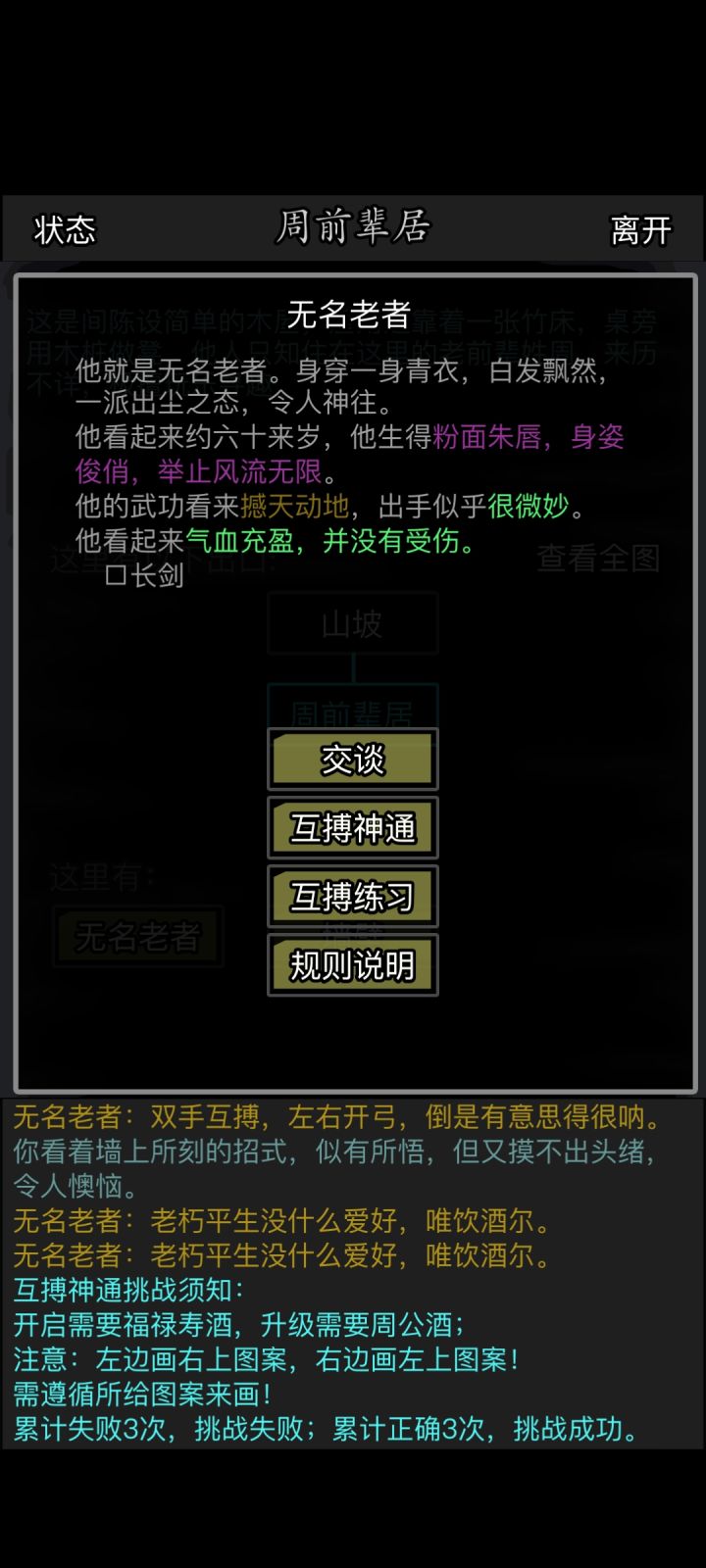 这个互搏神通要什么条件？截图