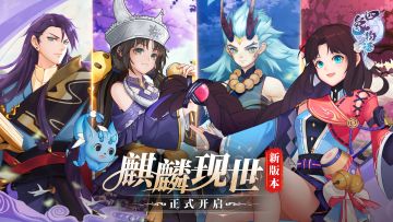 “麒麟现世”新版本【开服公告】