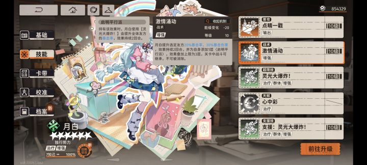 我月白终于要崛起了截图