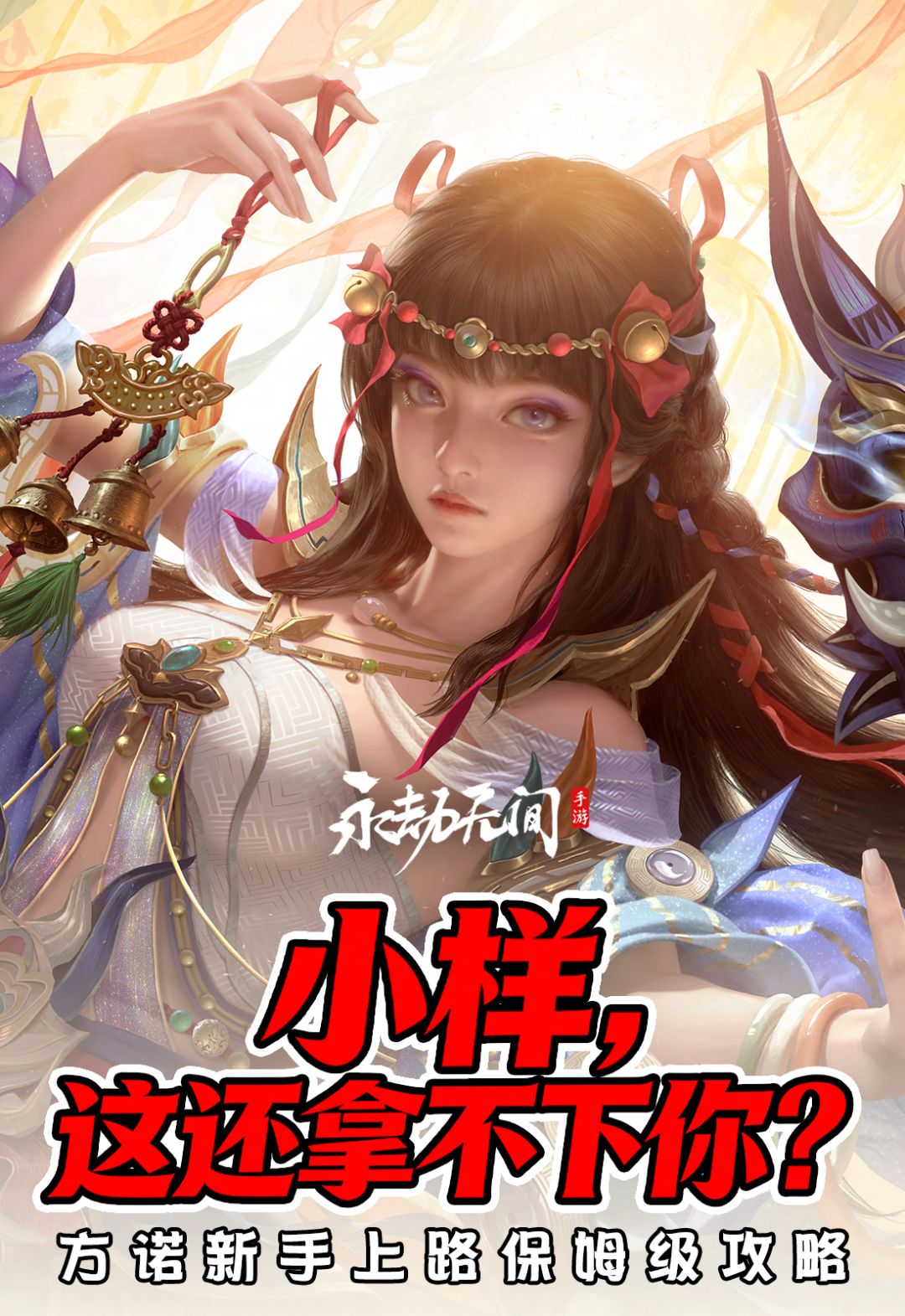 小样，这还拿不下你？方诺保姆级攻略有！截图