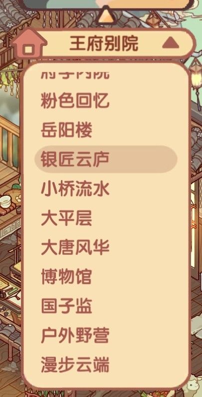 来发一下你们给各个房间起的名字吧截图