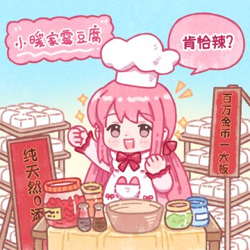 粉钻福利 | 高能量霉豆腐主理人的一天