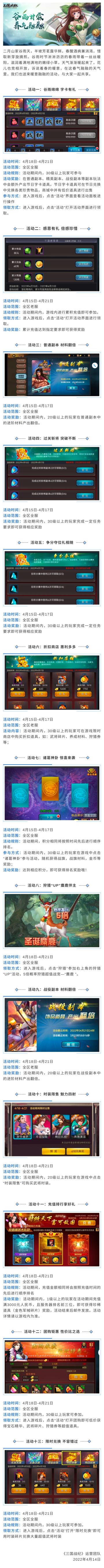 【活动公告】谷雨甘霖 春气融融