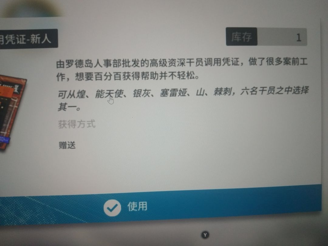 高级干员调用凭证选哪个 1