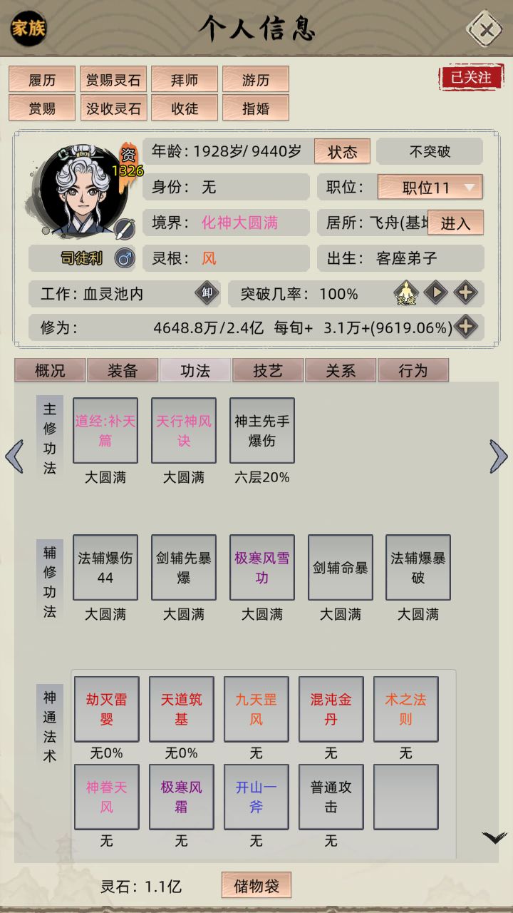 修仙家族模拟器法修攻略-家族模式-大版本9 3