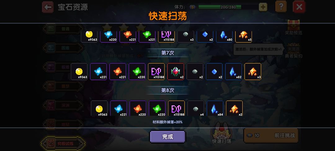 100体力6个魔神石吗 2