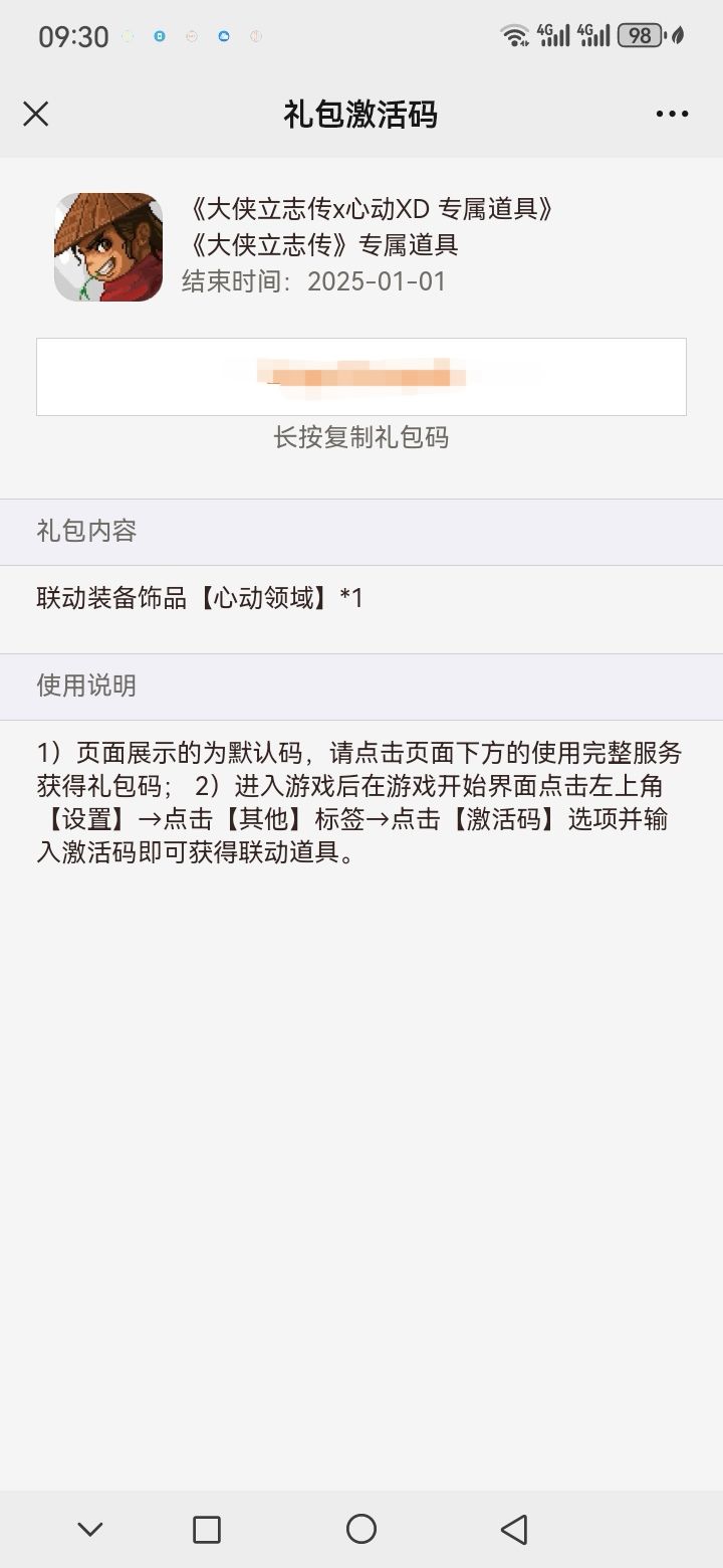 大侠立志传联动兑换码 2