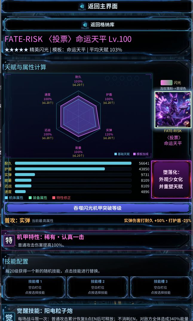 版本更新送的命运天平--真六边形战士截图