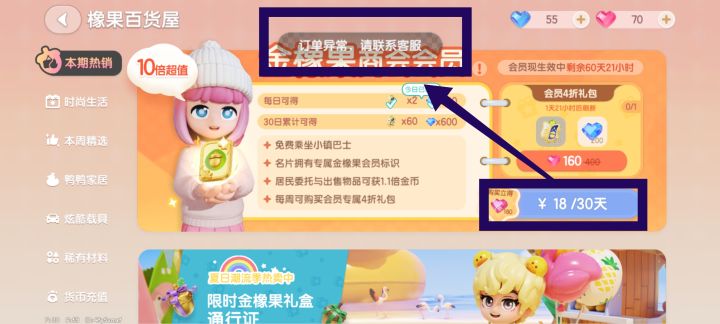 生气😠续费月卡说订单异常截图