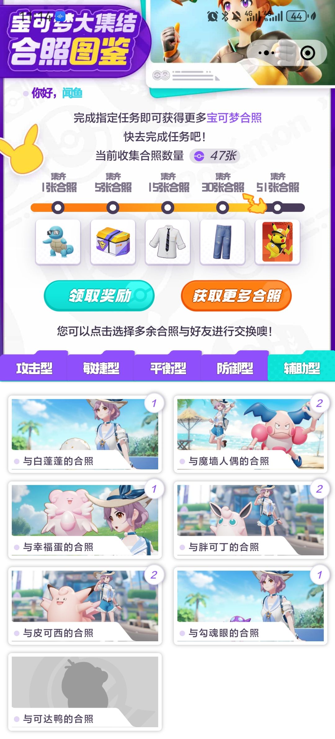 集合照求互赠啊 1