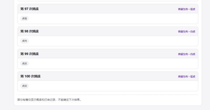 观星刷虎骨不行吗？截图