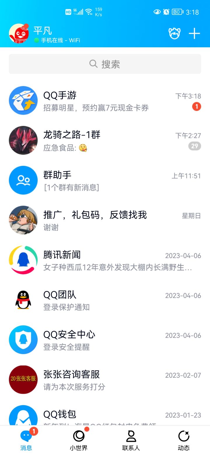 天使之翼群，龙骑之路的管理能去维护下吗。截图