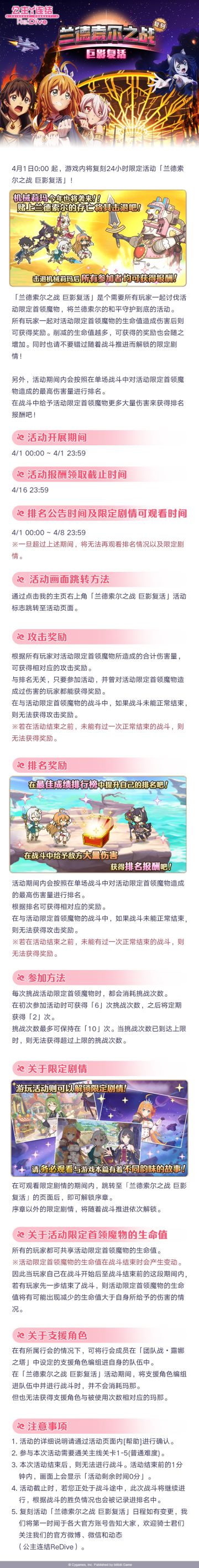 限定复刻活动「兰德索尔之战 巨影复活」即将开展