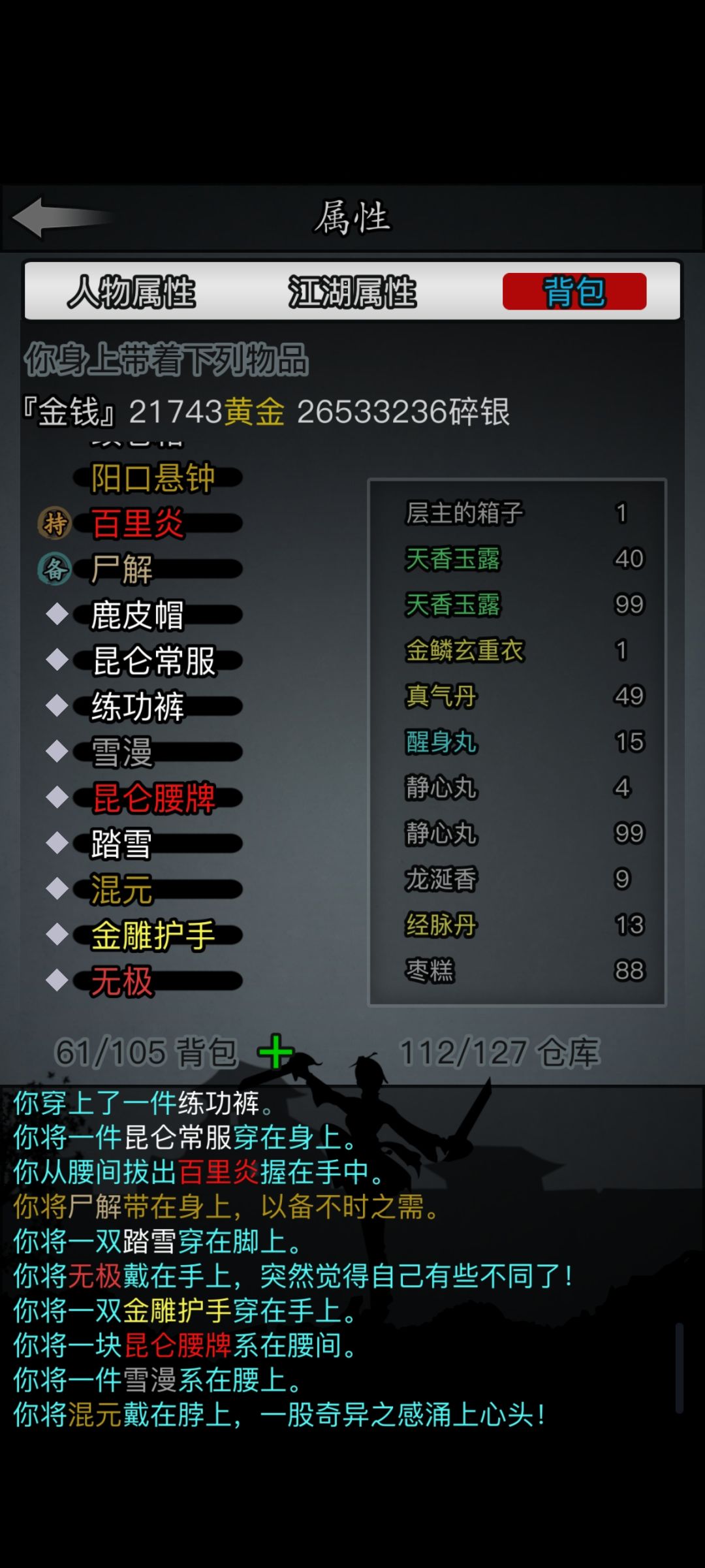 昆仑师门装备和书页武学全收集截图