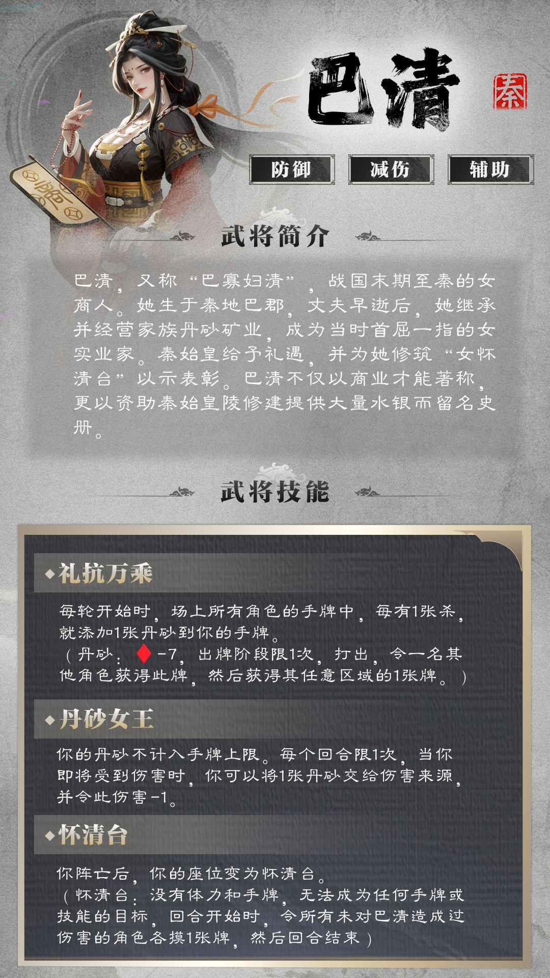 新武将爆料–高渐离、巴清&丹青阁上新 2