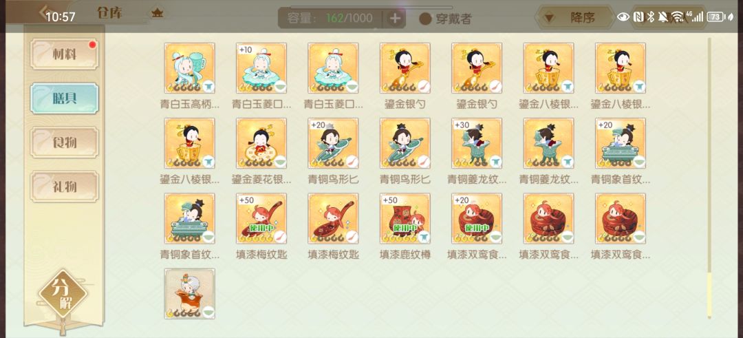 求问膳具 6