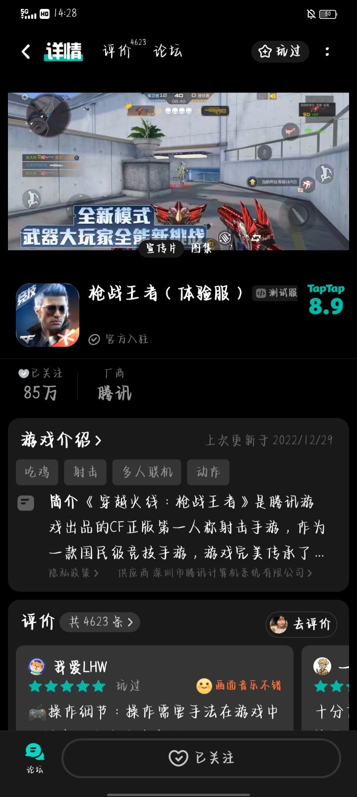 TapTap