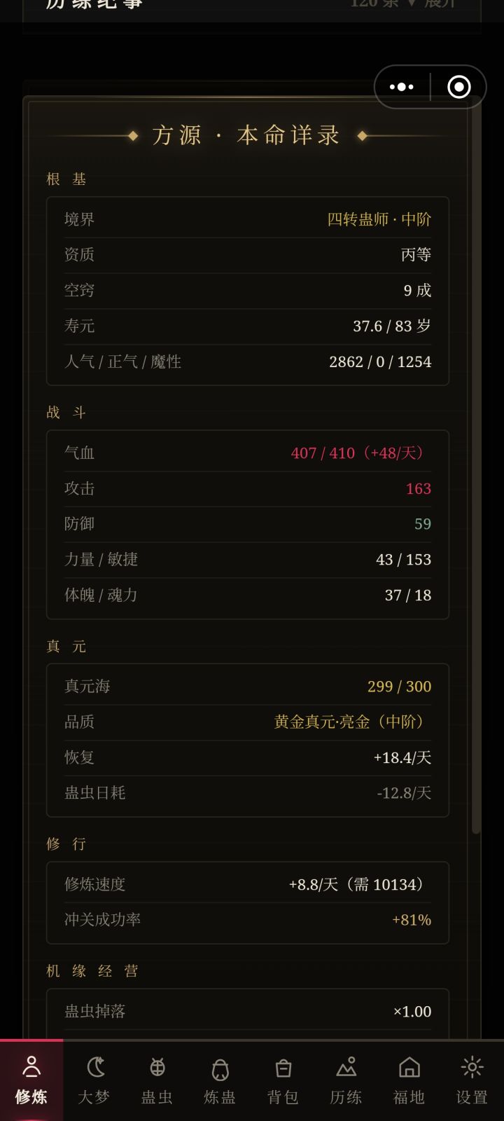 有人知道这个蛊的作用是什么?截图