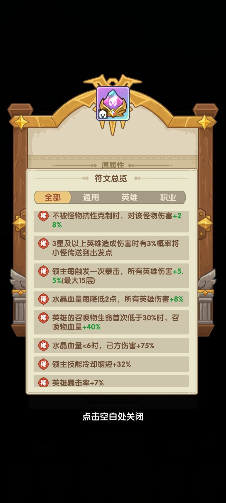 符文洗练攻略，重点。每月活动攻略以及零氪，微氪符文洗练最优解截图