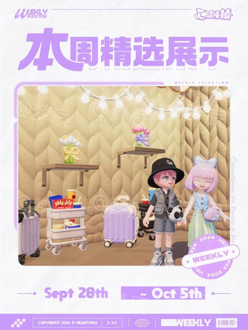 ［9月28日］最后一周潮流季 2