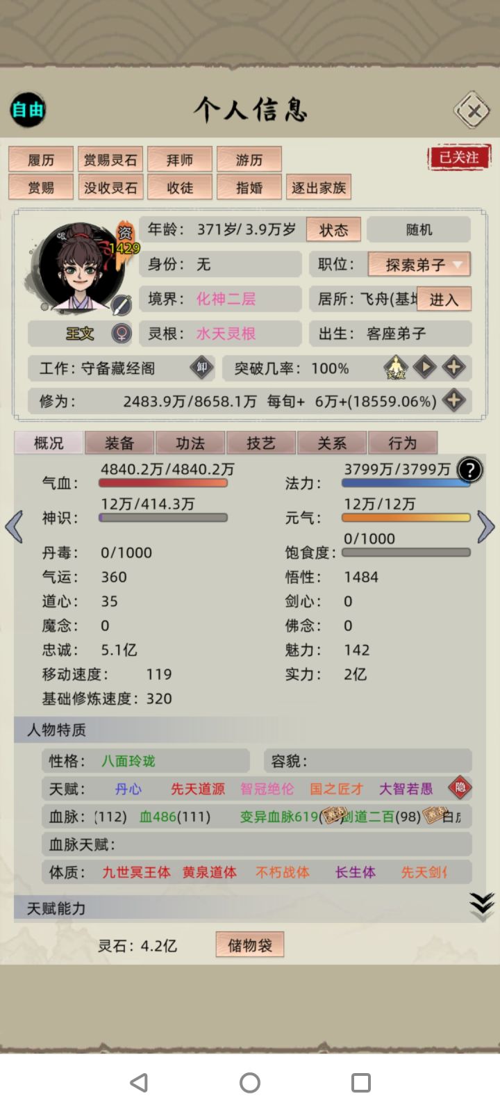 变异血脉倒底能觉醒多少个?截图
