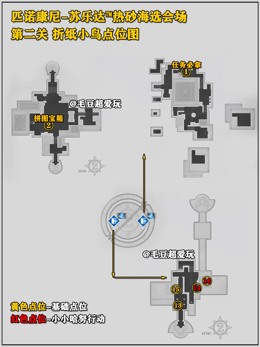 【V2.2攻略】苏乐达热砂<折纸小鸟>收集下篇 3