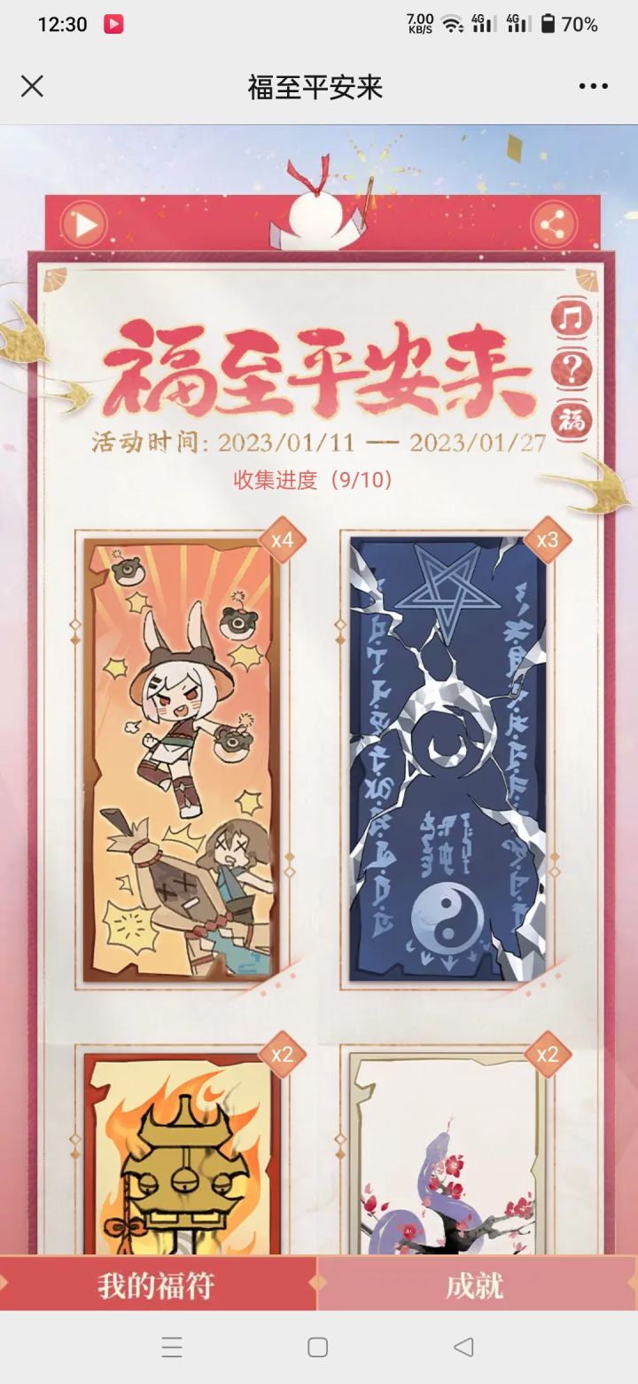 上面四个换大舅截图