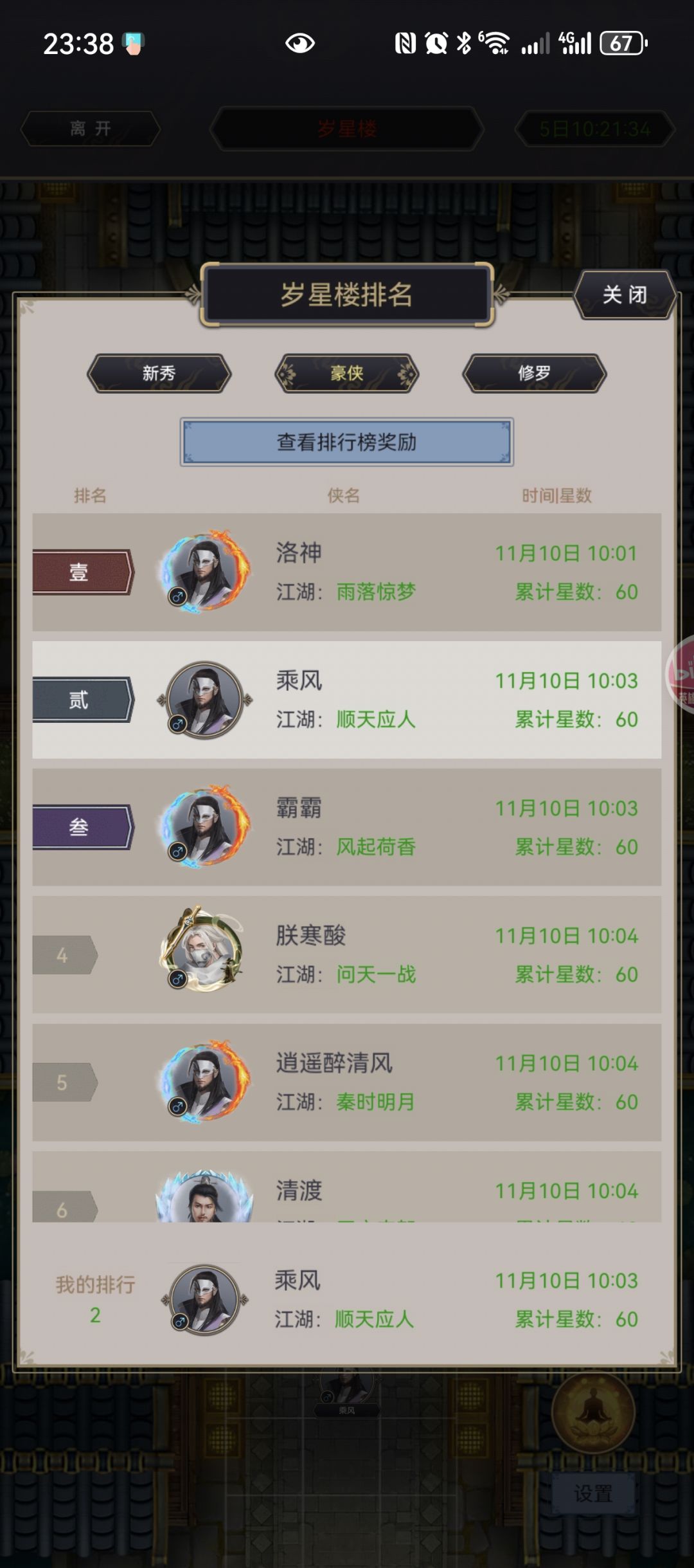 碎星楼 2