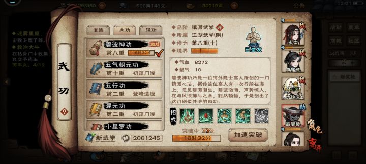 碧波气场升级截图