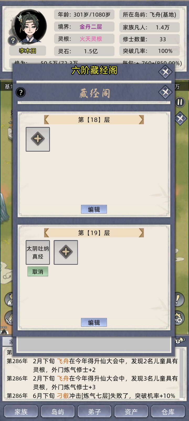 六阶功法改名后,上架怎么变一阶功法了?截图