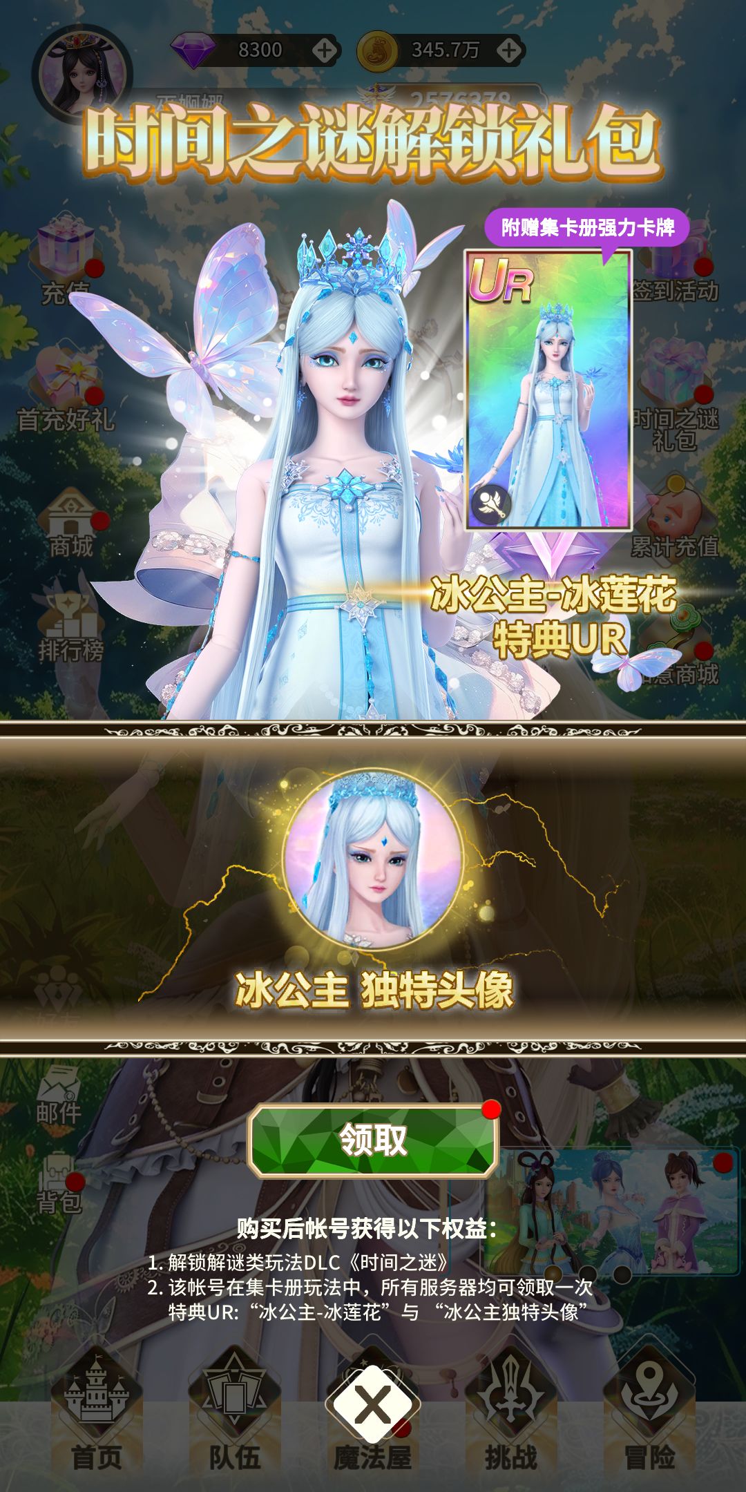 典藏 UR - 冰公主冰莲花闪亮登场 2