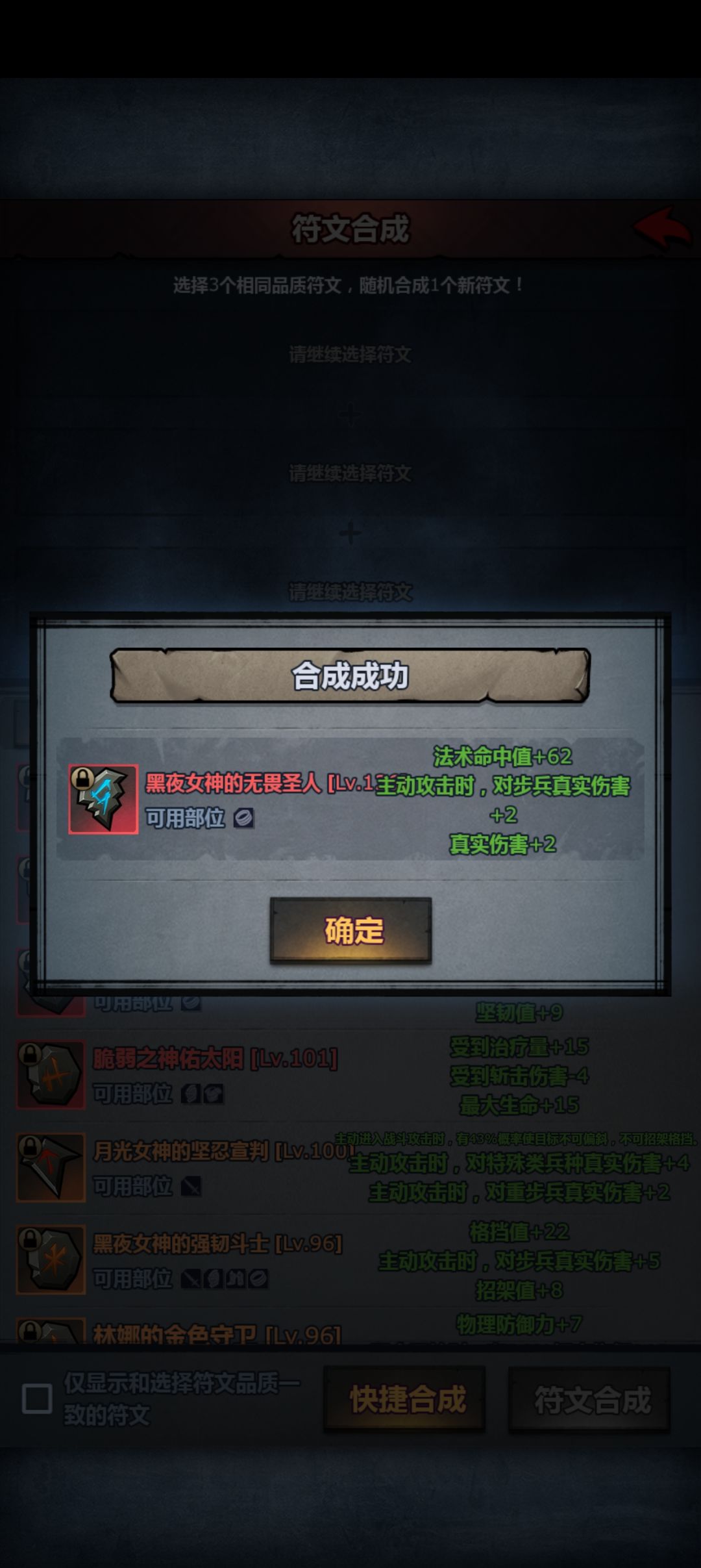 满级符文换底法命5次,才成功 1