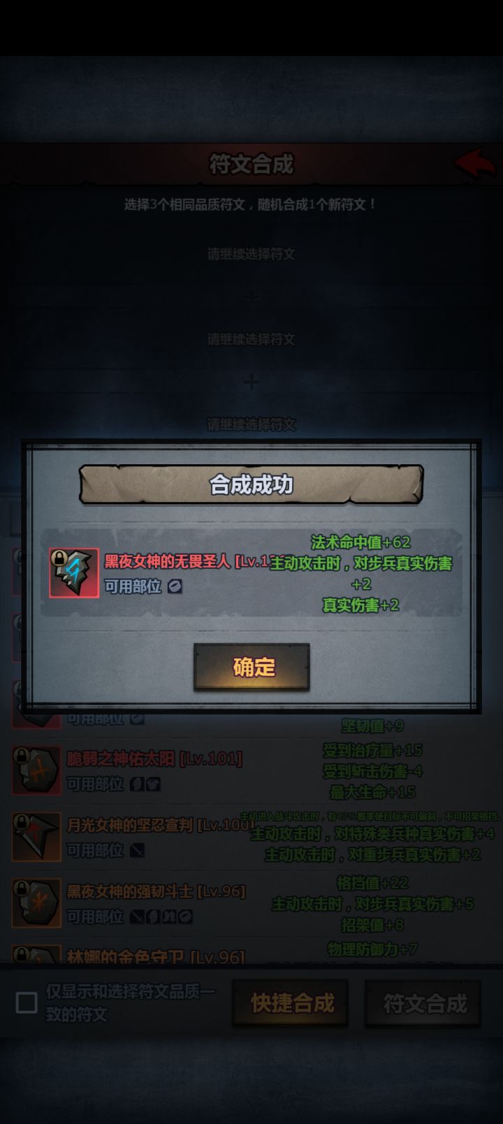 满级符文换底法命5次,才成功截图