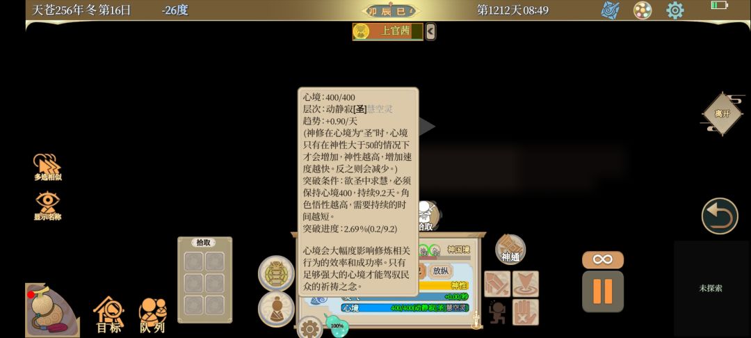 神主突破老是中断 4