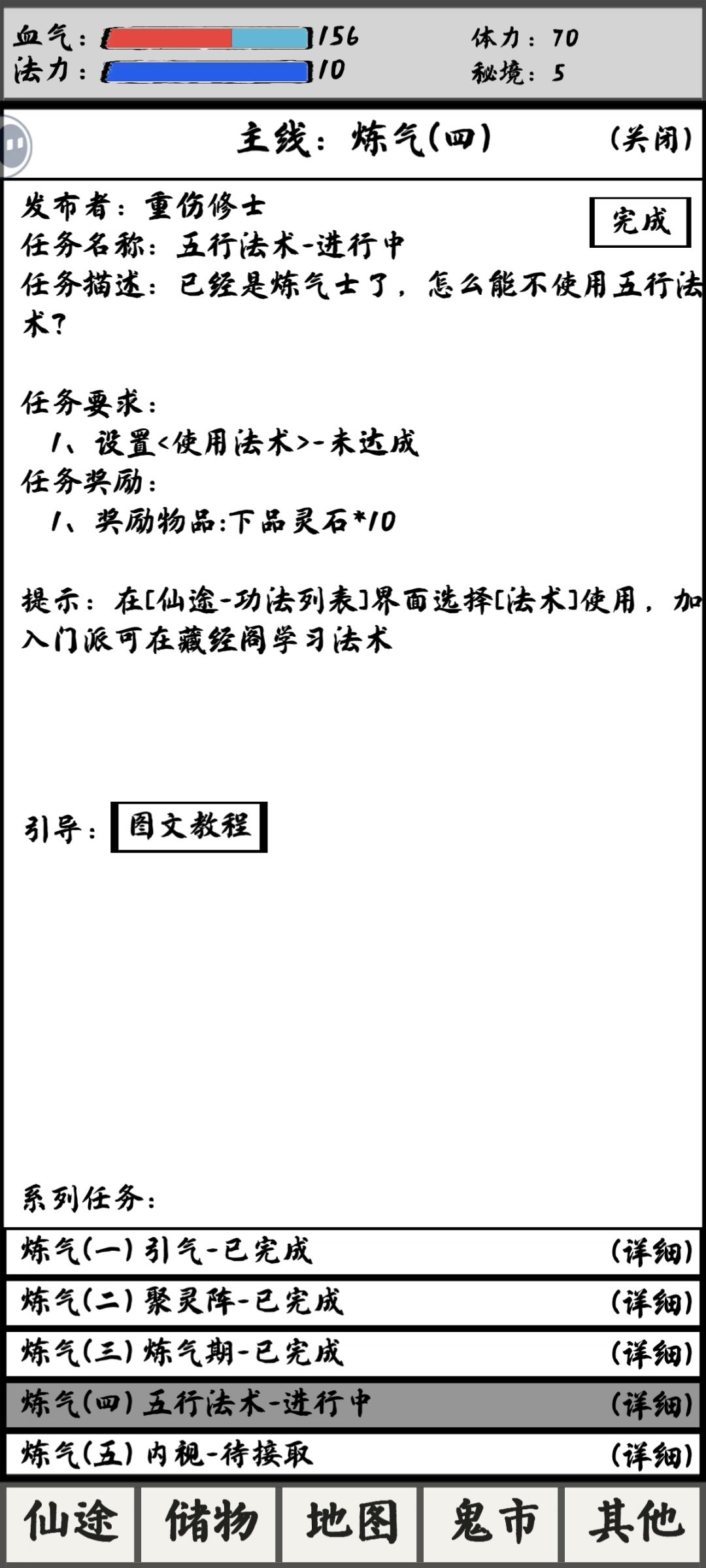 引导任务都无法完成,没有法术 1