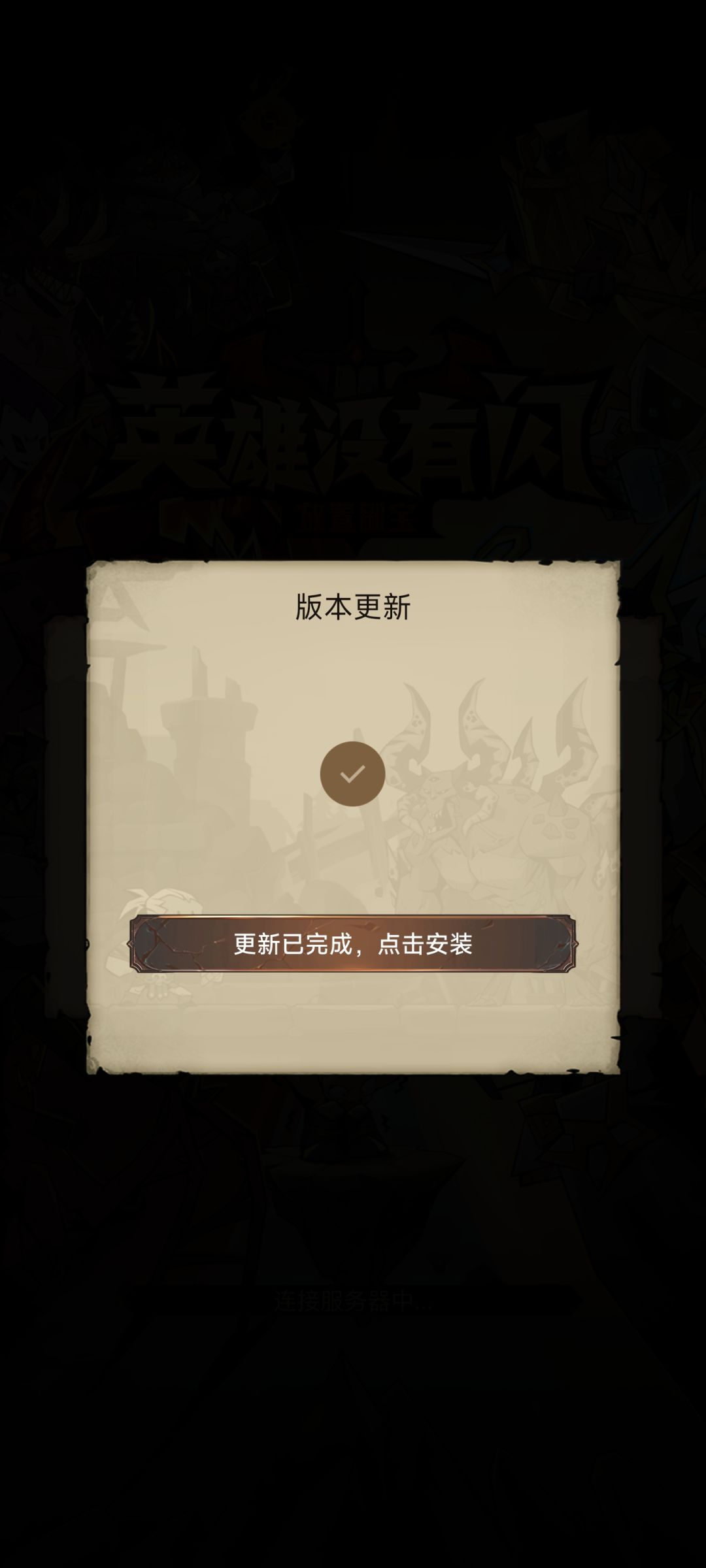 更新为啥要另外安装一个?奇奇怪怪的 1