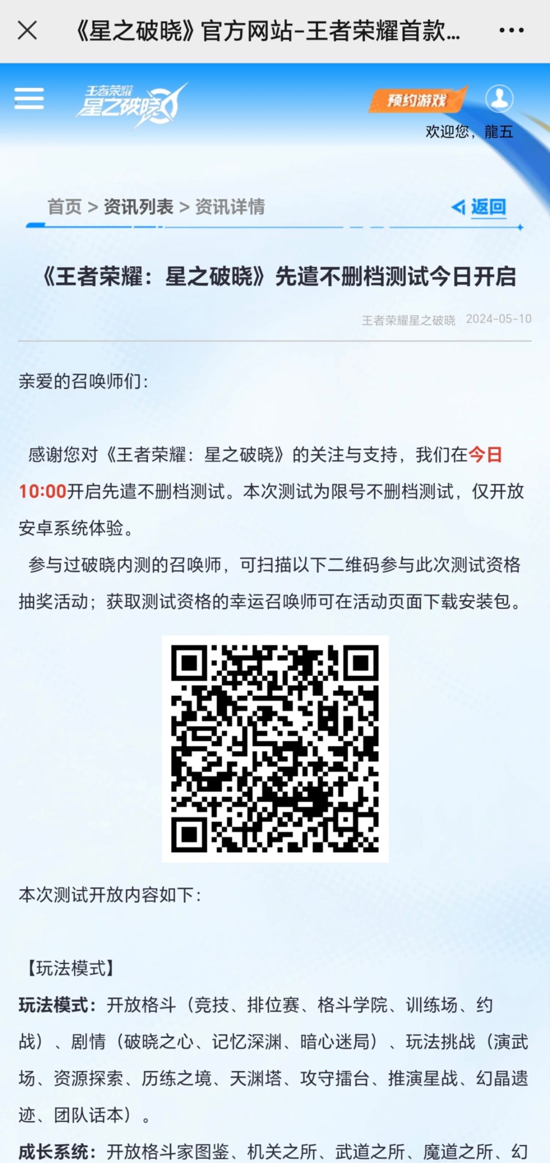 王者荣耀星之破晓不删档测试 1