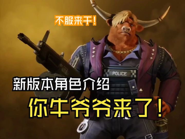 你牛爷爷来了— 4月17日Steam大版本更新!猛牛登场!战况告急!截图