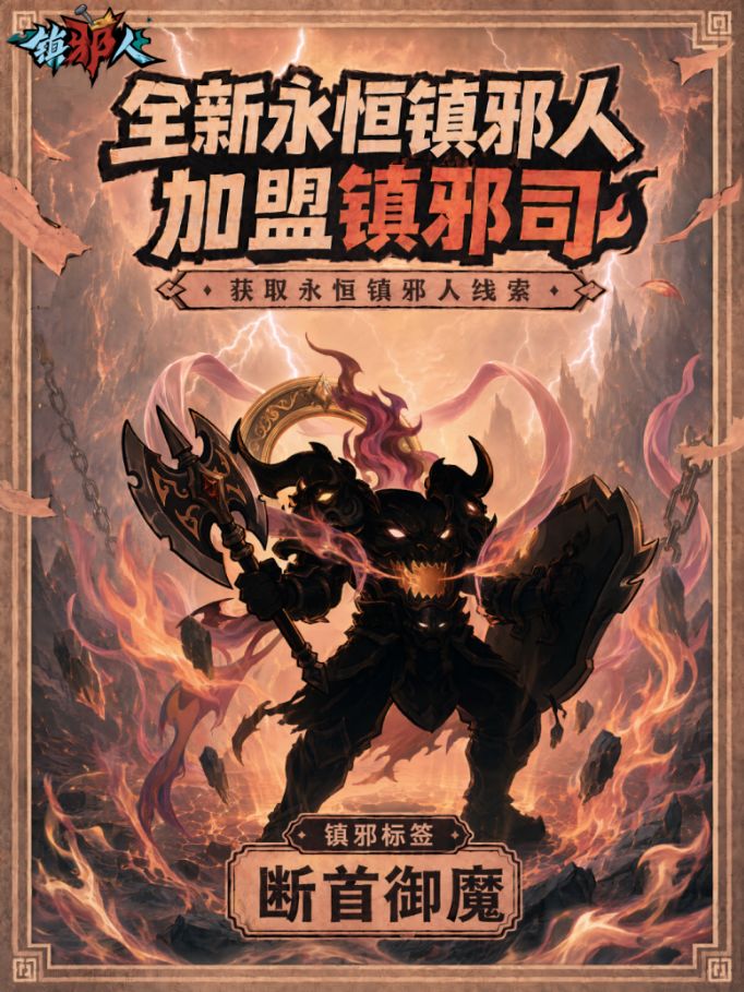 镇邪人新增有效兑换码大全分享截图