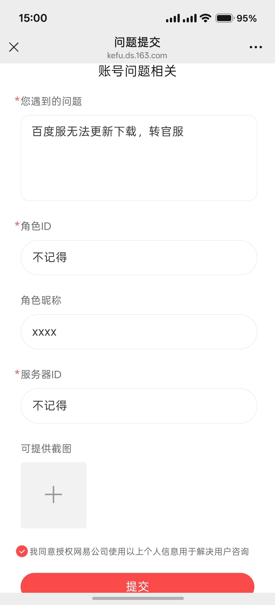 百度服可以转官服 3