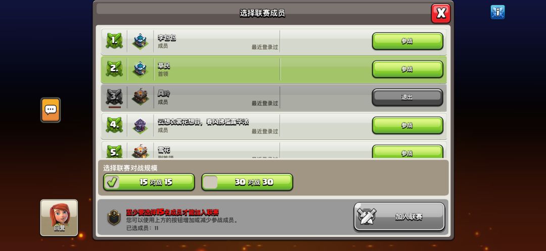 联赛来人 1