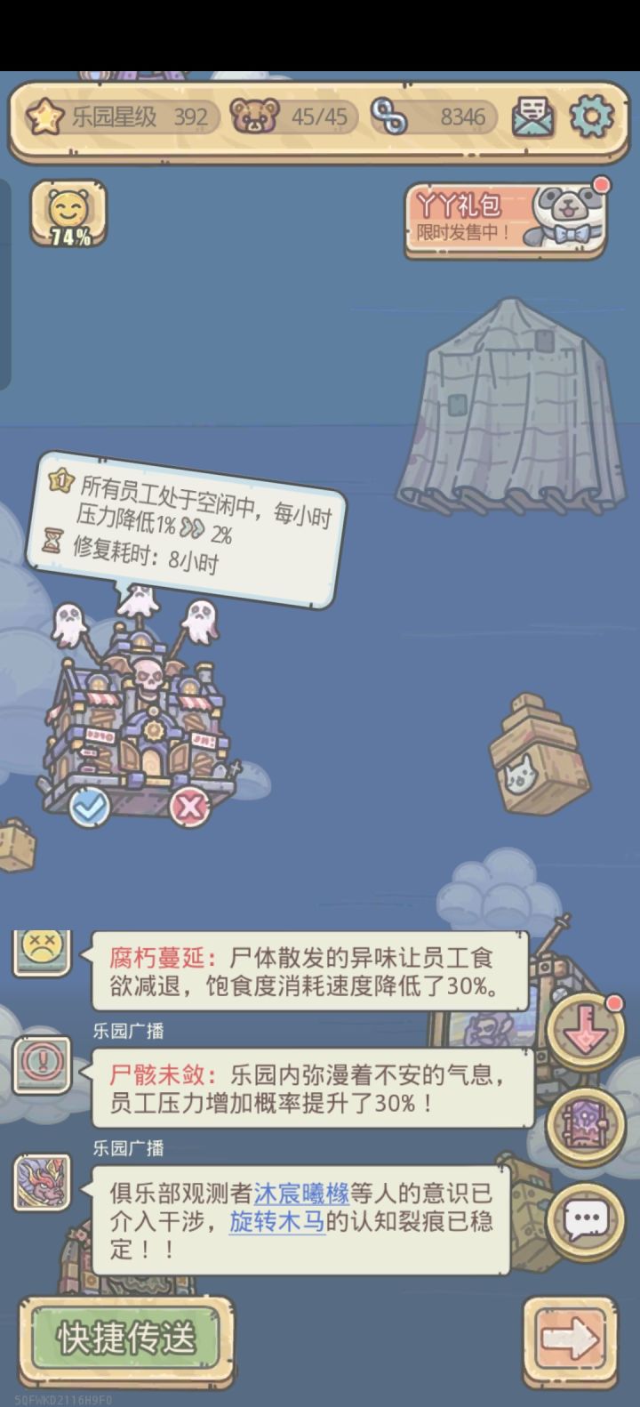 这个设施是不是没啥用啊截图