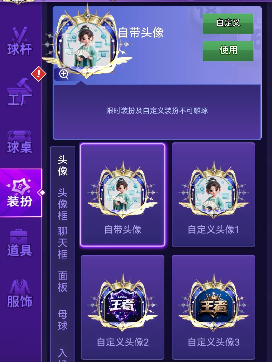 天天台球,头像自定义攻略(嘟宝亲测版) 3