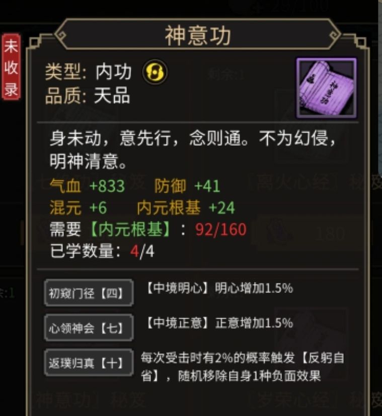 还珠楼心法图鉴 6