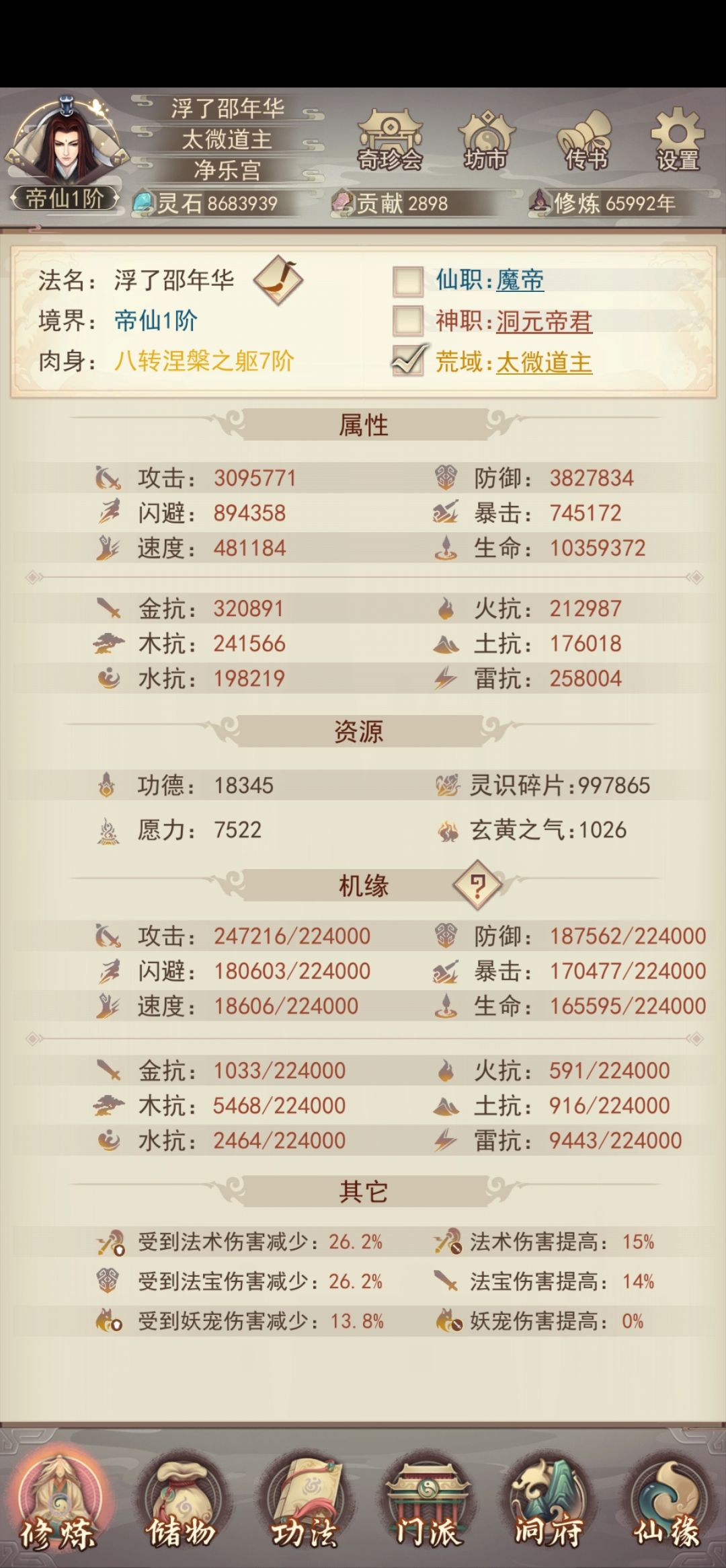 纪念帝仙 1