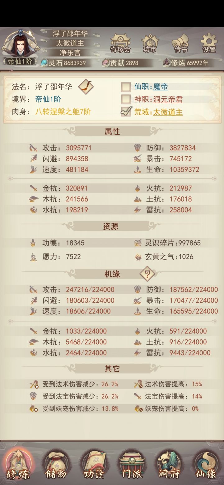 纪念帝仙截图