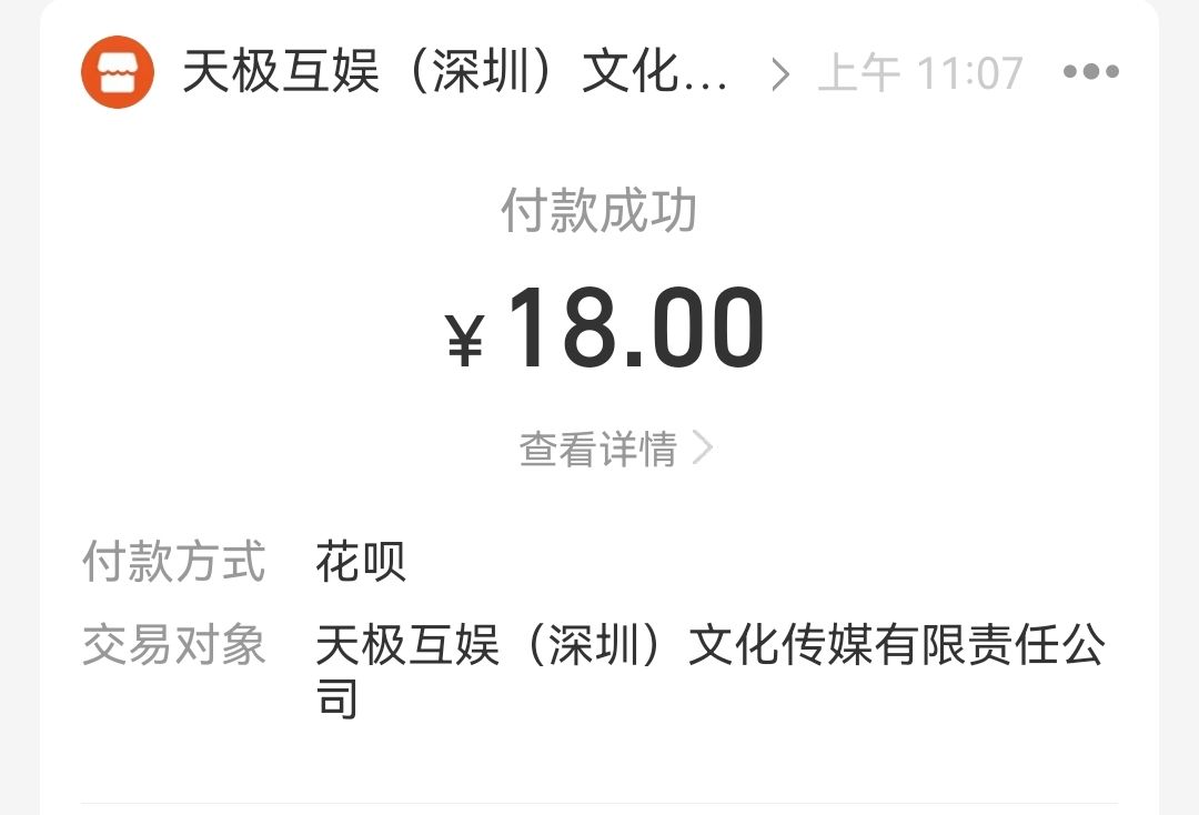 充值不到账也是厉害 3