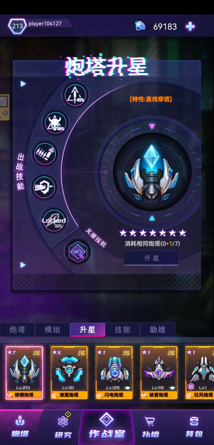 棱镜升到七星直接变成屎了截图