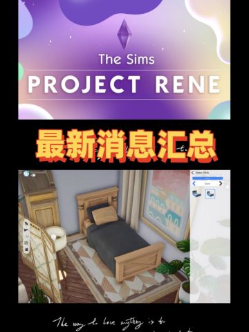 Project Rene-模拟人生即将开测？