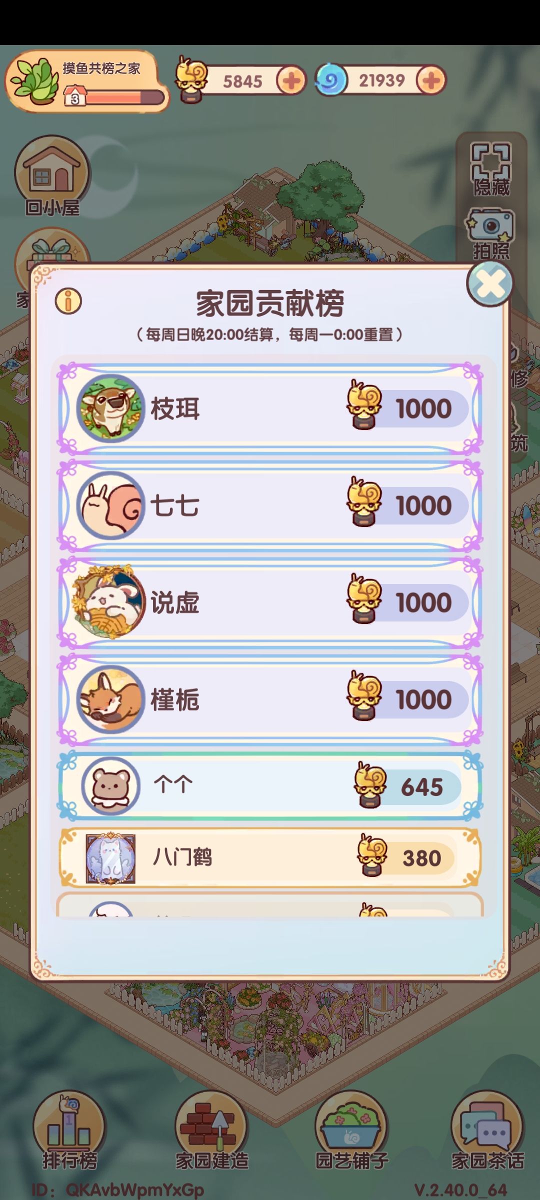 3级共榜家园缺3 1